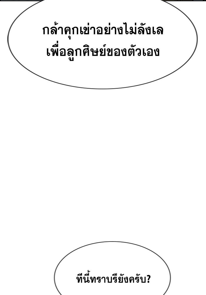 การศึกษาที่แท้จริง - หน้า 91