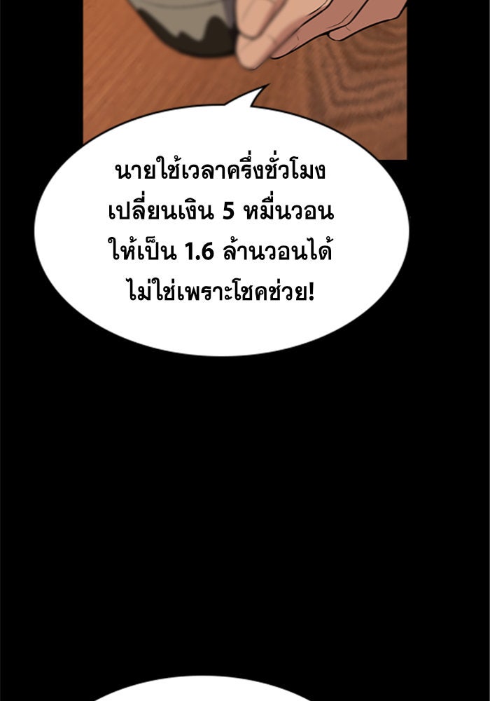 การศึกษาที่แท้จริง - หน้า 73