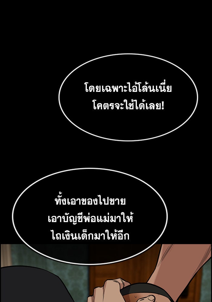 การศึกษาที่แท้จริง - หน้า 78