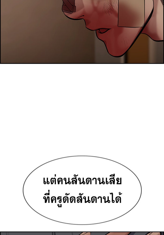 การศึกษาที่แท้จริง - หน้า 97