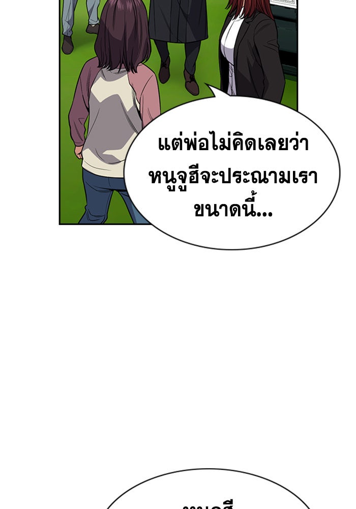 การศึกษาที่แท้จริง - หน้า 82
