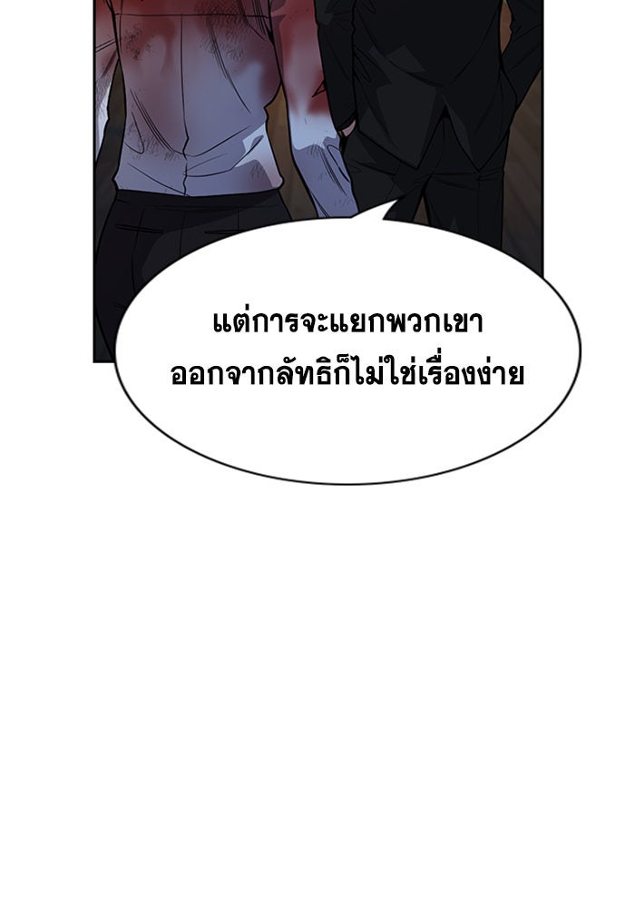 การศึกษาที่แท้จริง - หน้า 45