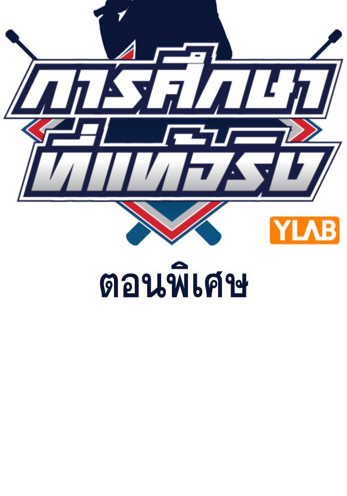 การศึกษาที่แท้จริง - หน้า 8