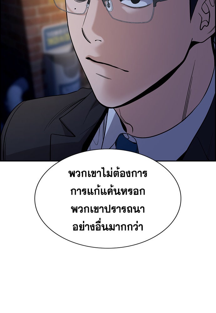 การศึกษาที่แท้จริง - หน้า 97