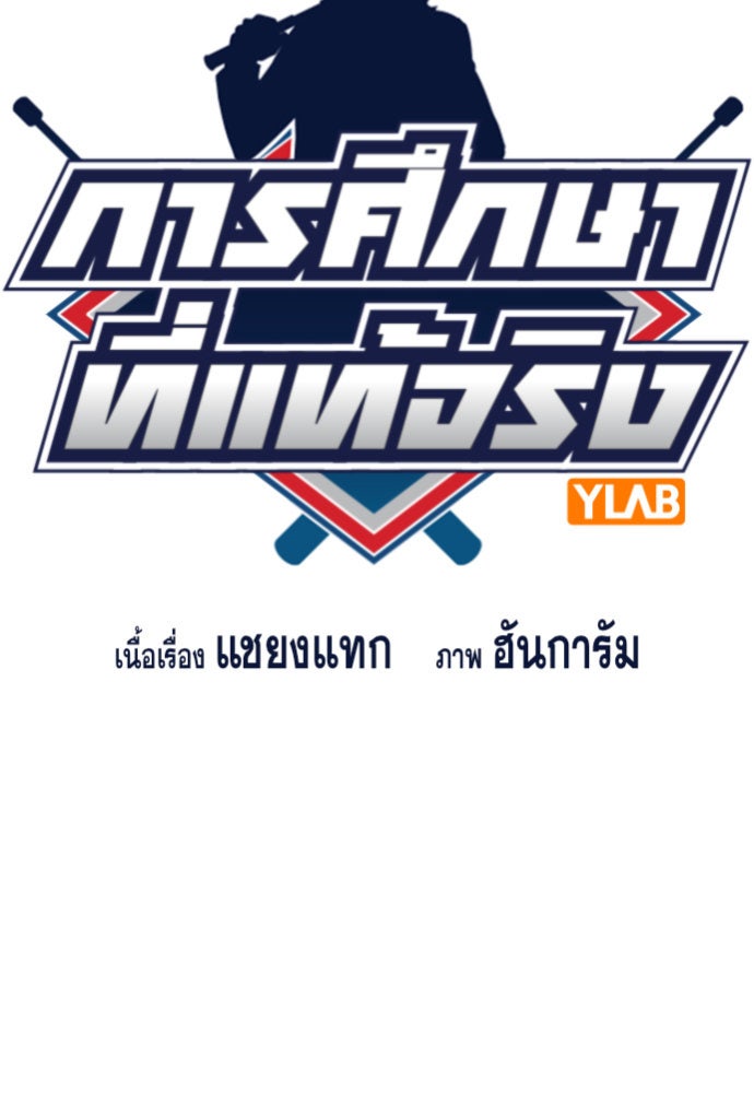 การศึกษาที่แท้จริง - หน้า 22