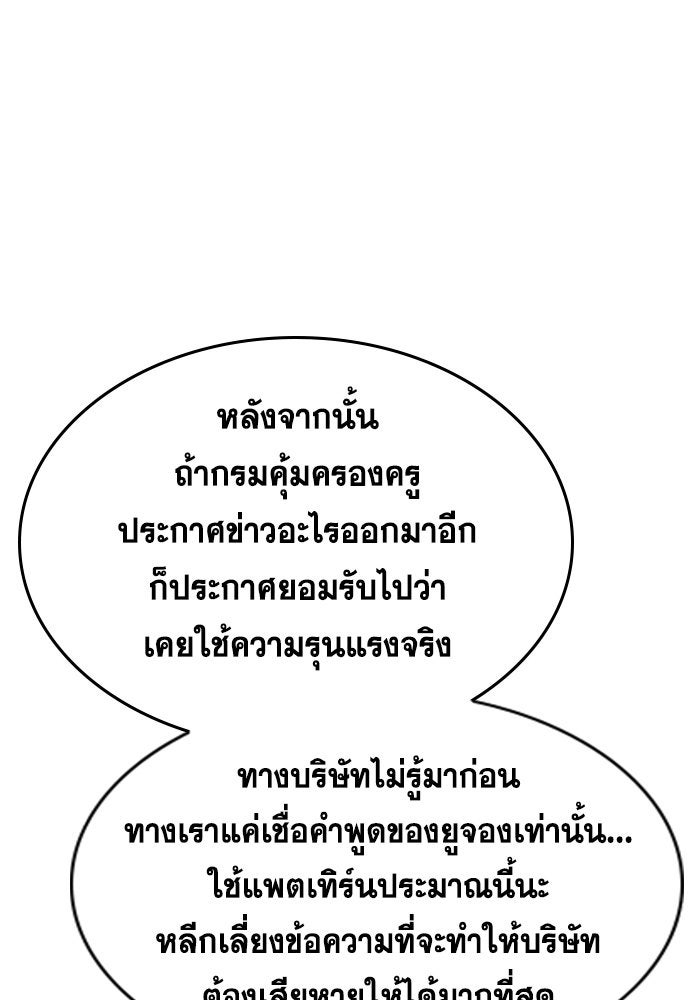 การศึกษาที่แท้จริง - หน้า 101
