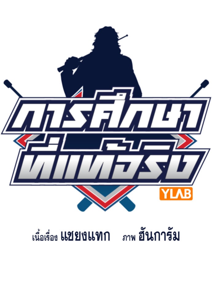 การศึกษาที่แท้จริง - หน้า 14