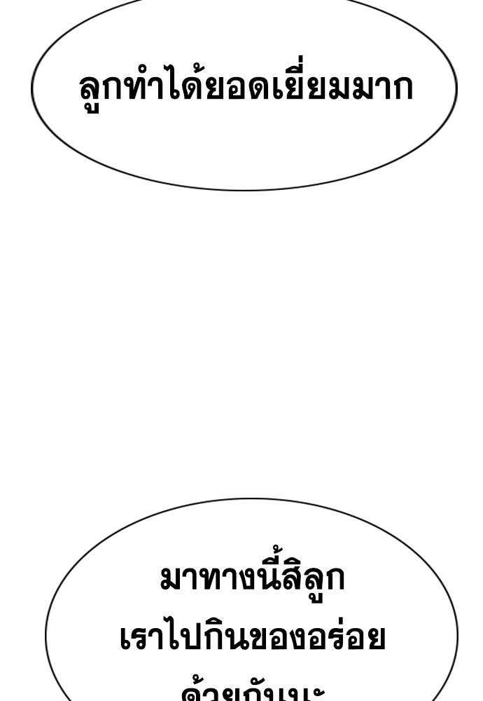 การศึกษาที่แท้จริง - หน้า 90