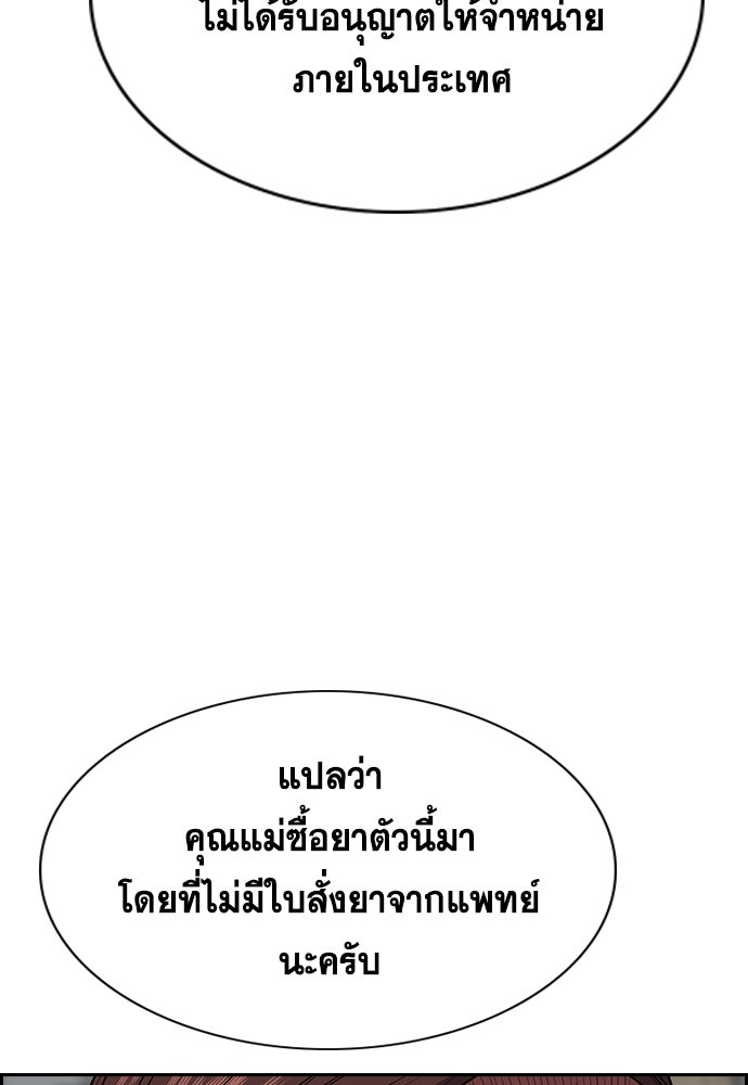 การศึกษาที่แท้จริง - หน้า 94
