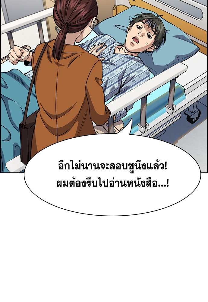 การศึกษาที่แท้จริง - หน้า 75