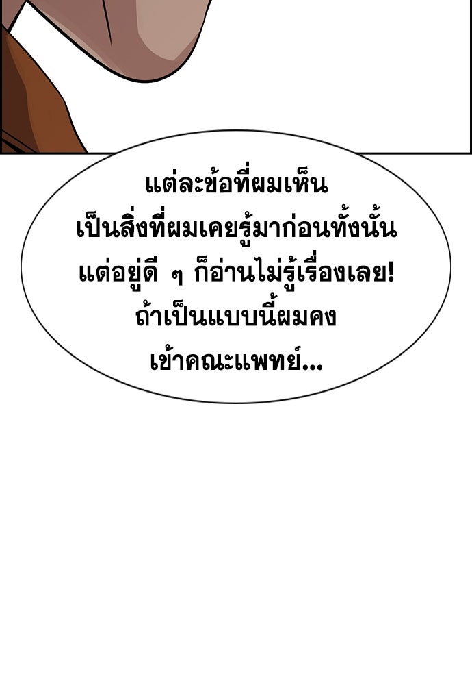 การศึกษาที่แท้จริง - หน้า 77