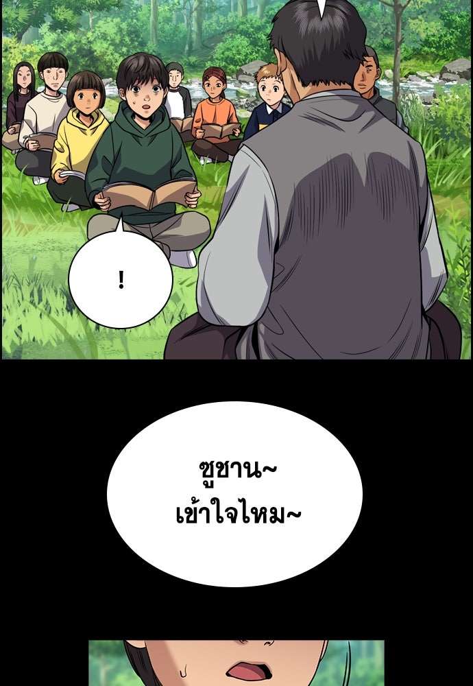 การศึกษาที่แท้จริง - หน้า 100
