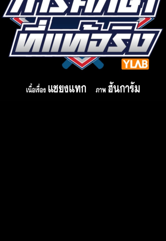 การศึกษาที่แท้จริง - หน้า 20