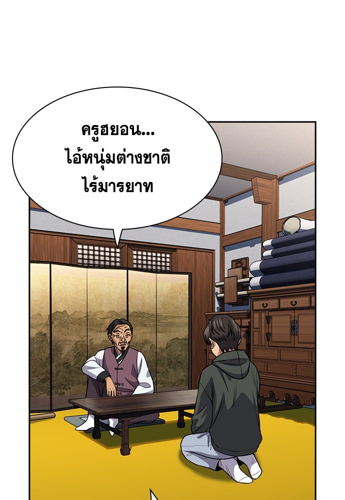 การศึกษาที่แท้จริง - หน้า 100