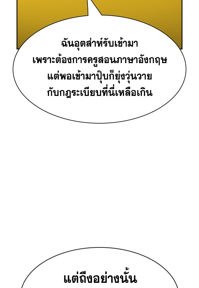 การศึกษาที่แท้จริง - หน้า 101