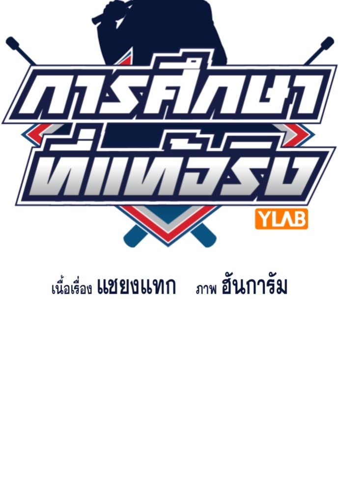 การศึกษาที่แท้จริง - หน้า 21