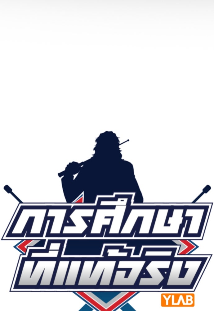 การศึกษาที่แท้จริง - หน้า 20