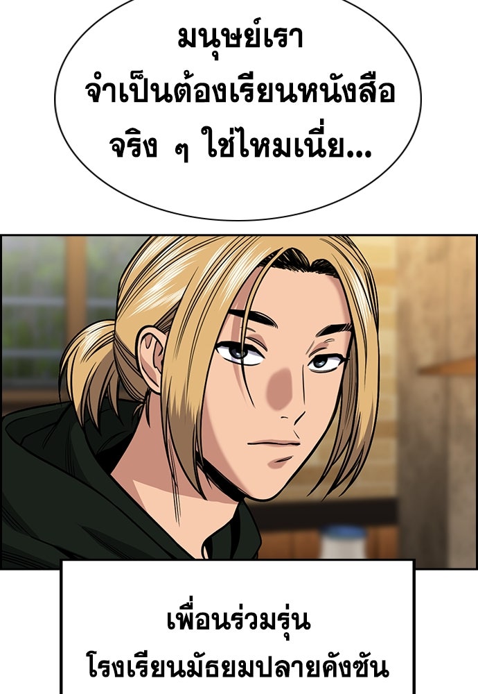 การศึกษาที่แท้จริง - หน้า 88