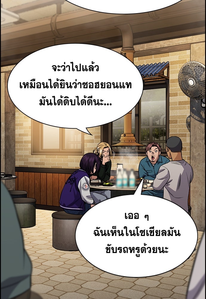 การศึกษาที่แท้จริง - หน้า 97