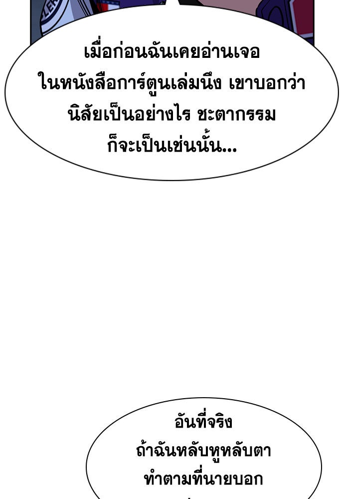 การศึกษาที่แท้จริง - หน้า 82