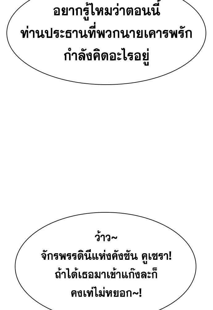 การศึกษาที่แท้จริง - หน้า 88