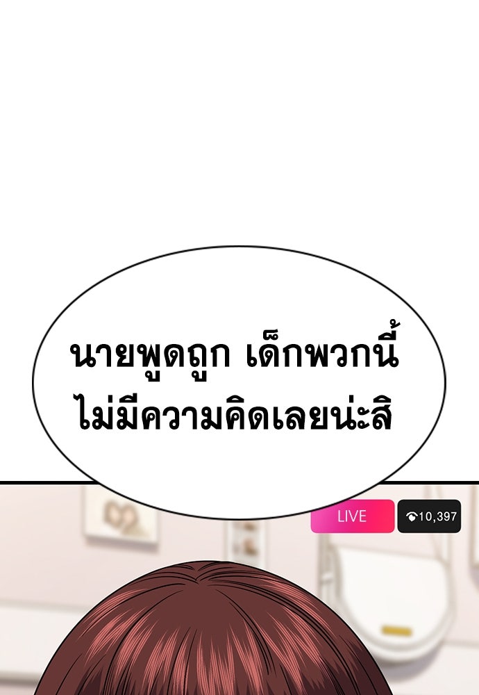 การศึกษาที่แท้จริง - หน้า 75
