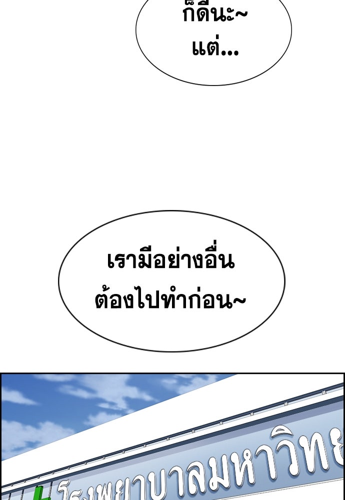 การศึกษาที่แท้จริง - หน้า 90