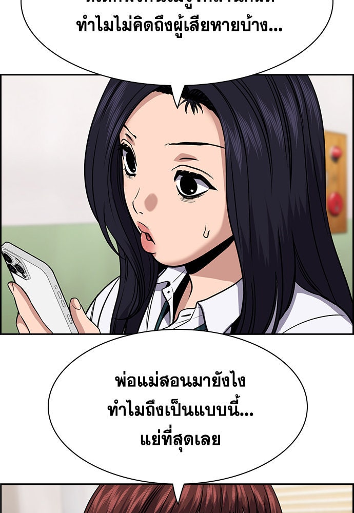 การศึกษาที่แท้จริง - หน้า 54