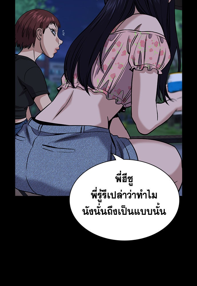 การศึกษาที่แท้จริง - หน้า 97