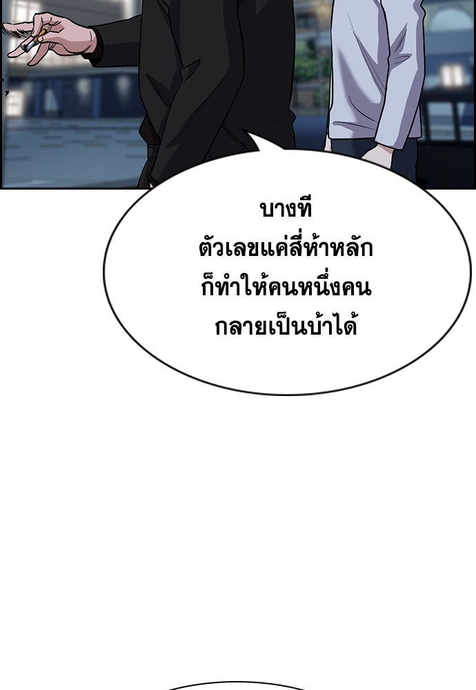 การศึกษาที่แท้จริง - หน้า 101