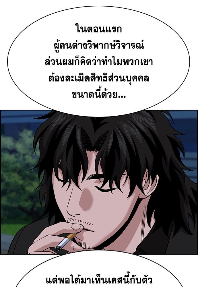 การศึกษาที่แท้จริง - หน้า 95