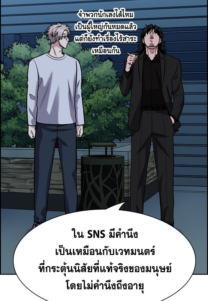 การศึกษาที่แท้จริง - หน้า 97
