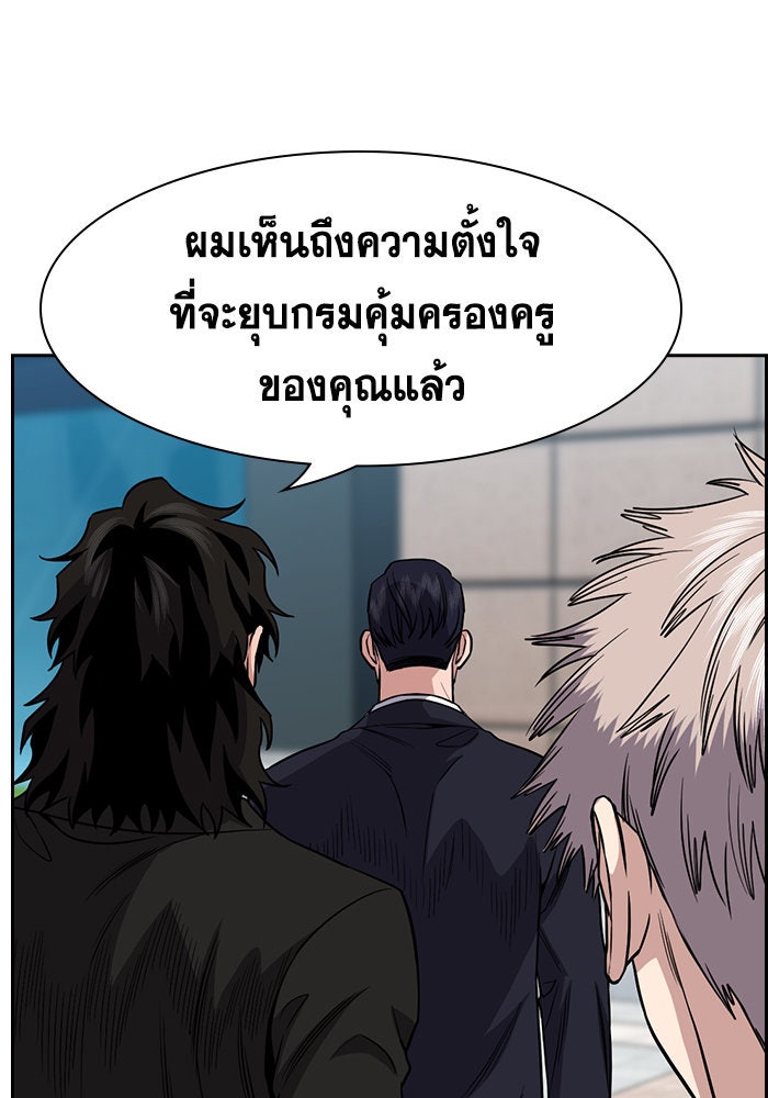 การศึกษาที่แท้จริง - หน้า 77