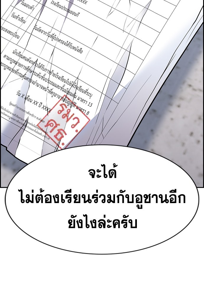 การศึกษาที่แท้จริง - หน้า 101