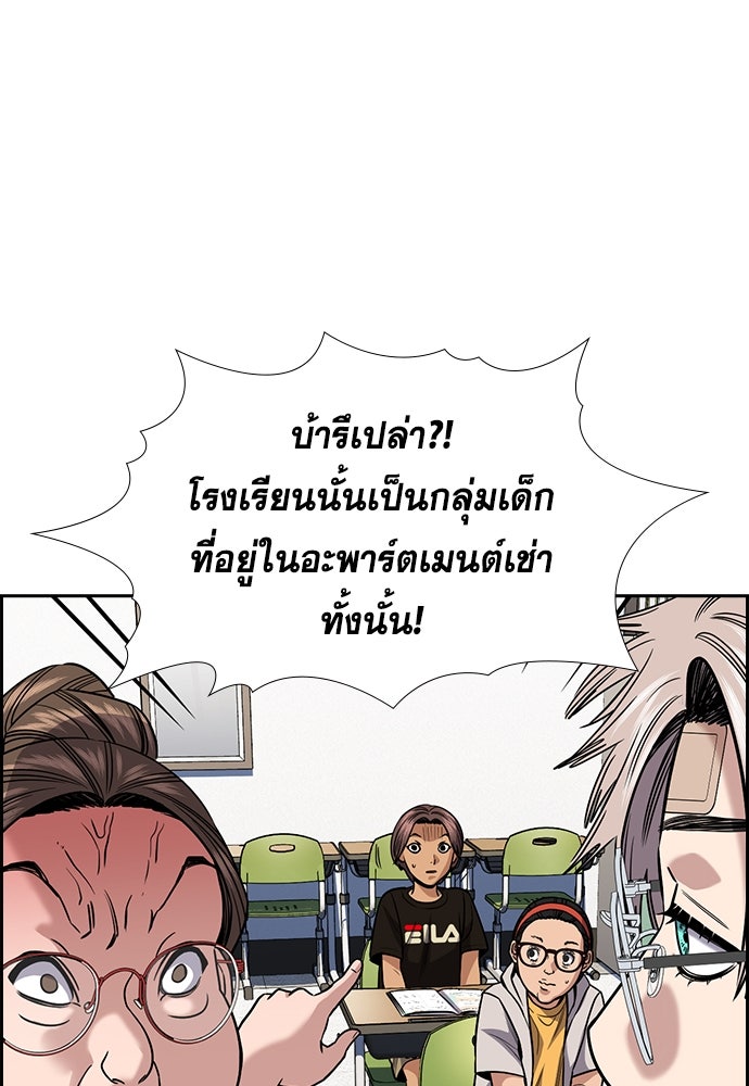 การศึกษาที่แท้จริง - หน้า 102