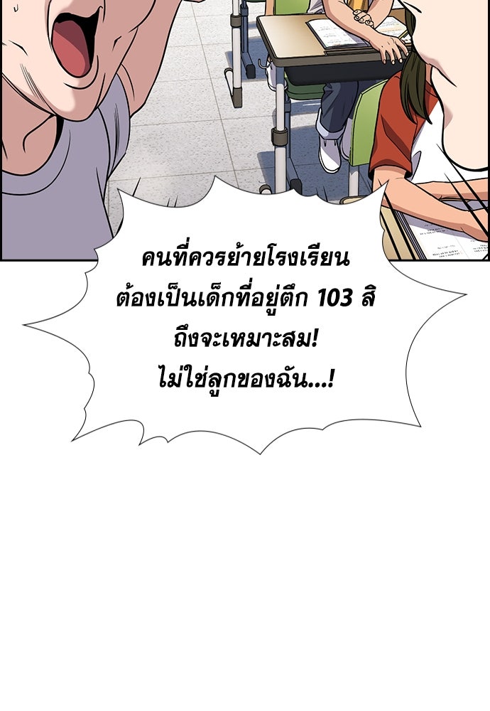 การศึกษาที่แท้จริง - หน้า 103