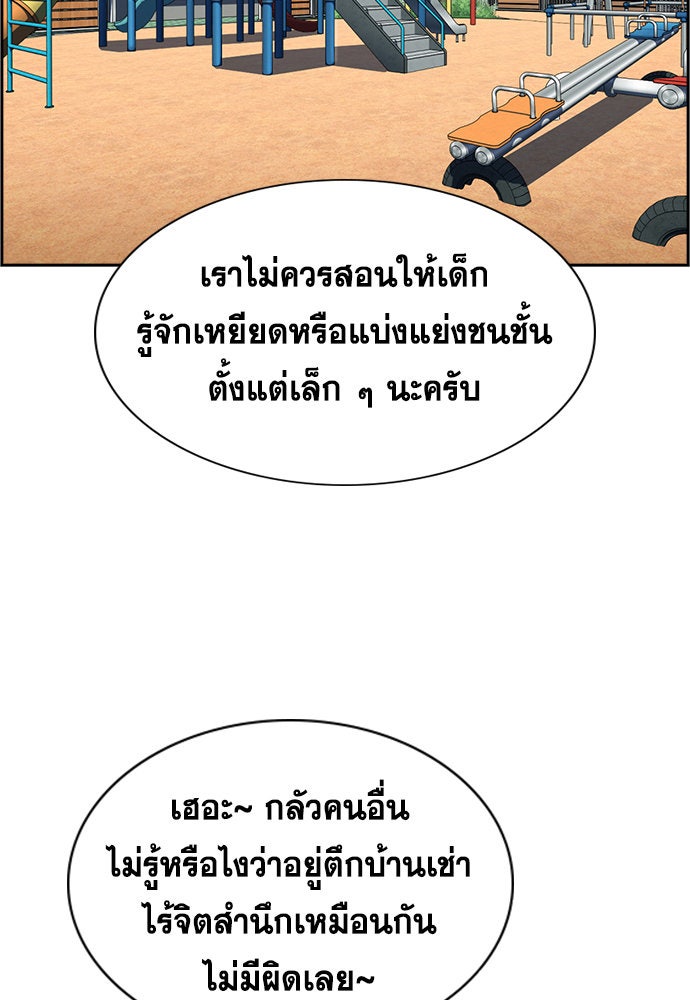 การศึกษาที่แท้จริง - หน้า 100