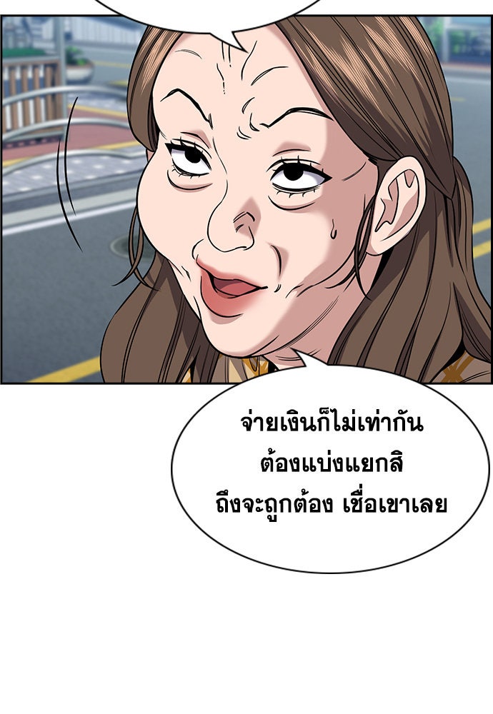 การศึกษาที่แท้จริง - หน้า 101