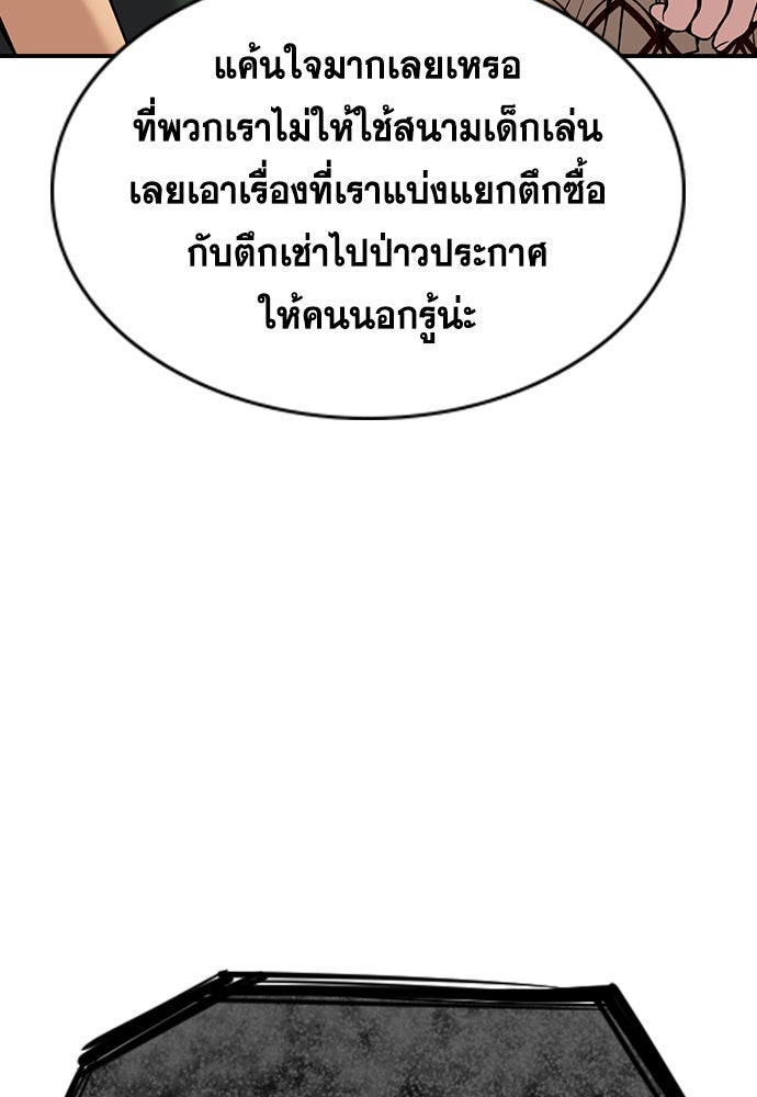 การศึกษาที่แท้จริง - หน้า 78