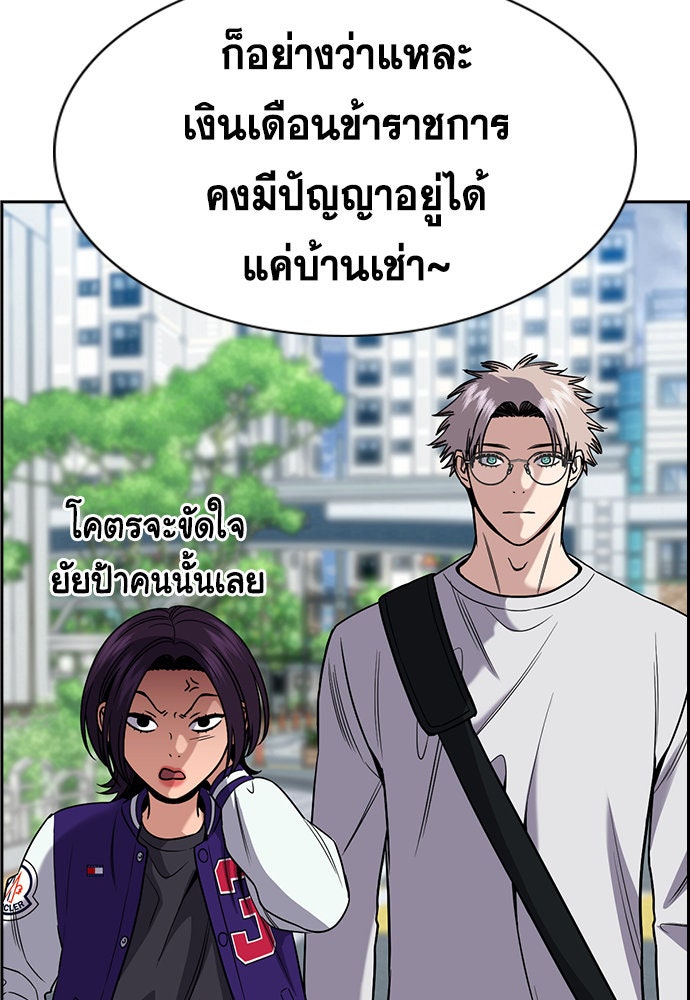 การศึกษาที่แท้จริง - หน้า 90