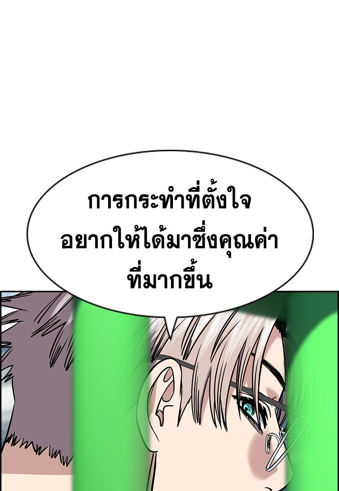 การศึกษาที่แท้จริง - หน้า 103