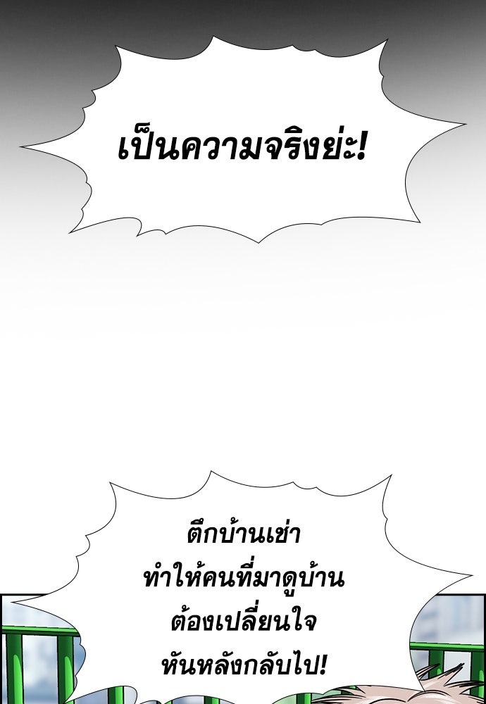 การศึกษาที่แท้จริง - หน้า 78