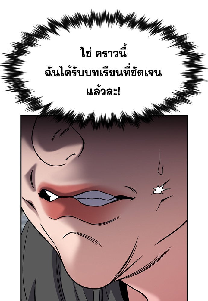 การศึกษาที่แท้จริง - หน้า 55