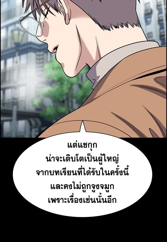 การศึกษาที่แท้จริง - หน้า 81