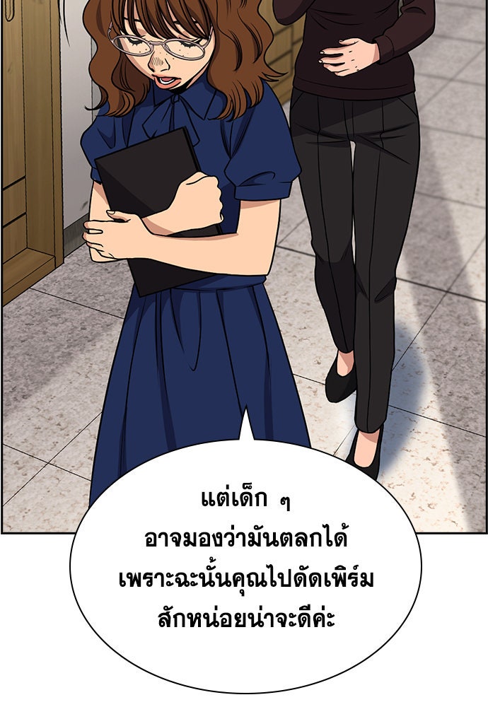 การศึกษาที่แท้จริง - หน้า 86