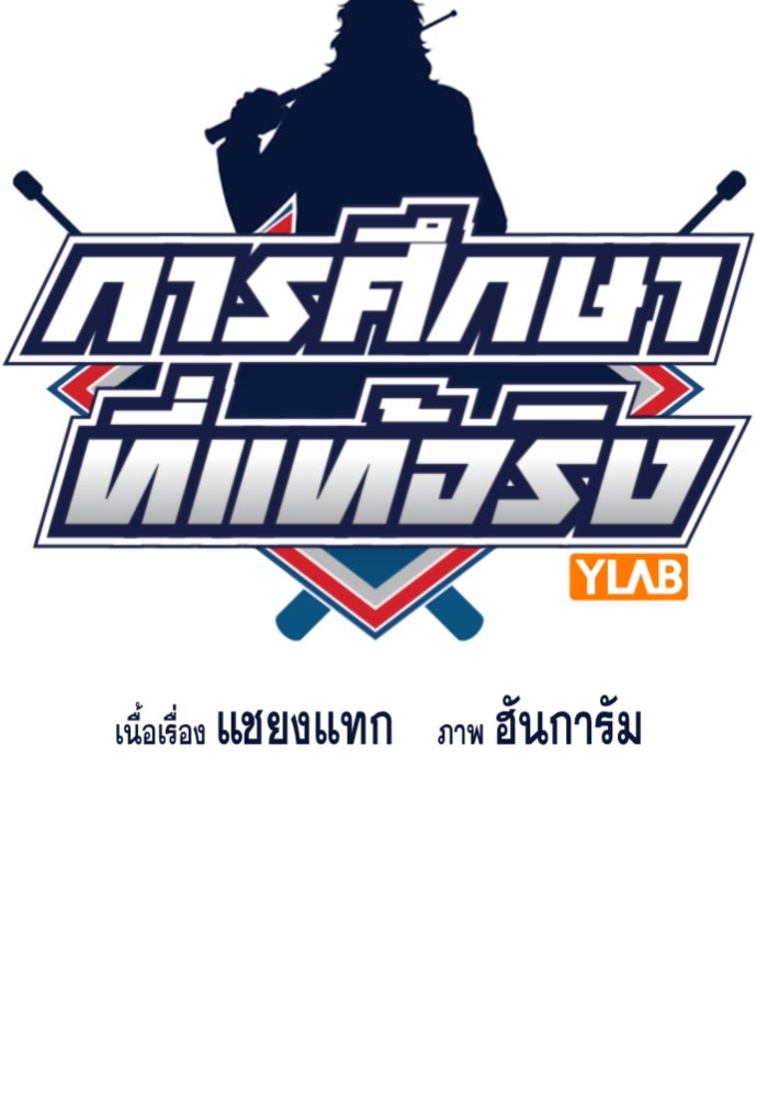 การศึกษาที่แท้จริง - หน้า 15