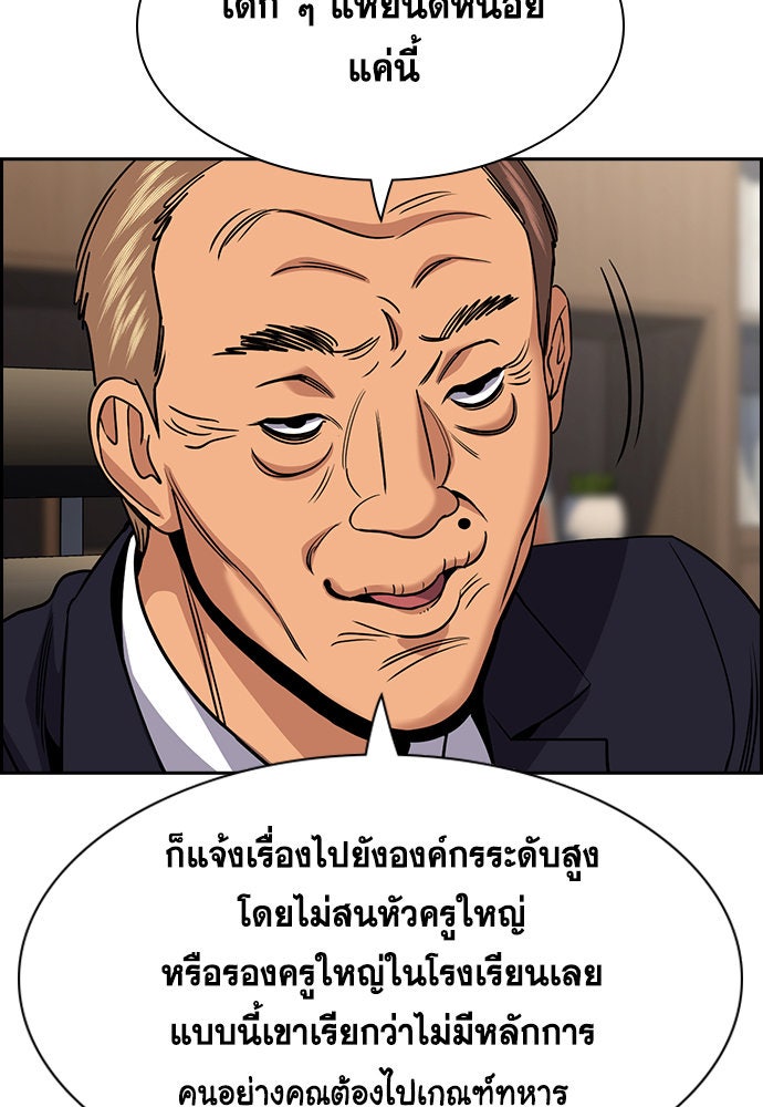 การศึกษาที่แท้จริง - หน้า 101