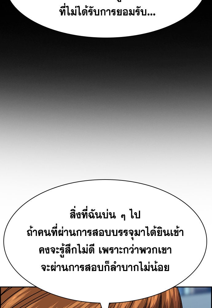 การศึกษาที่แท้จริง - หน้า 85