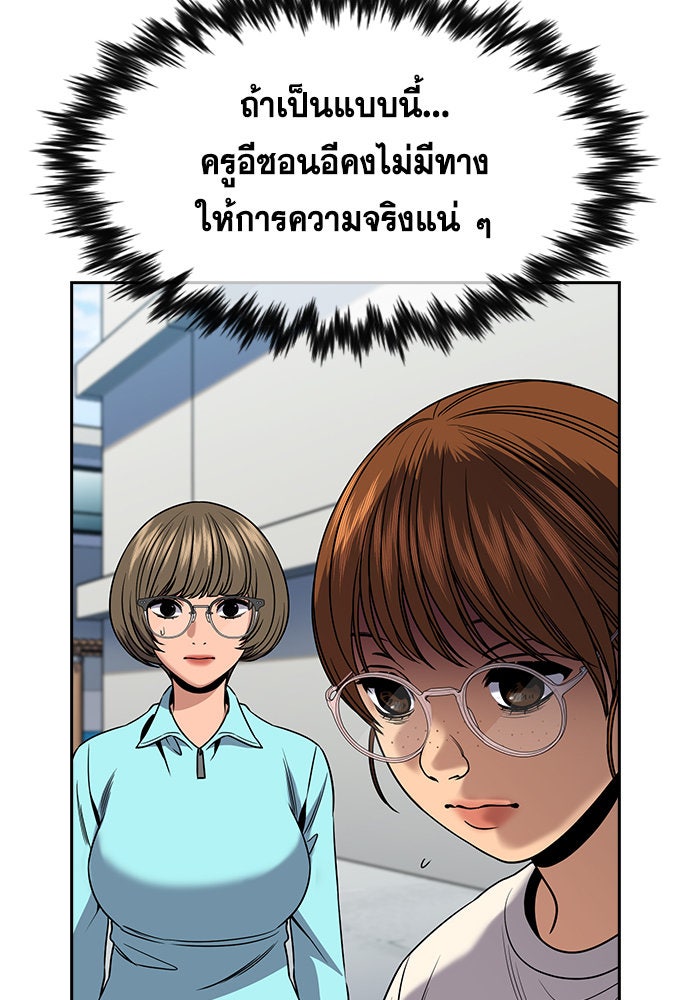 การศึกษาที่แท้จริง - หน้า 89