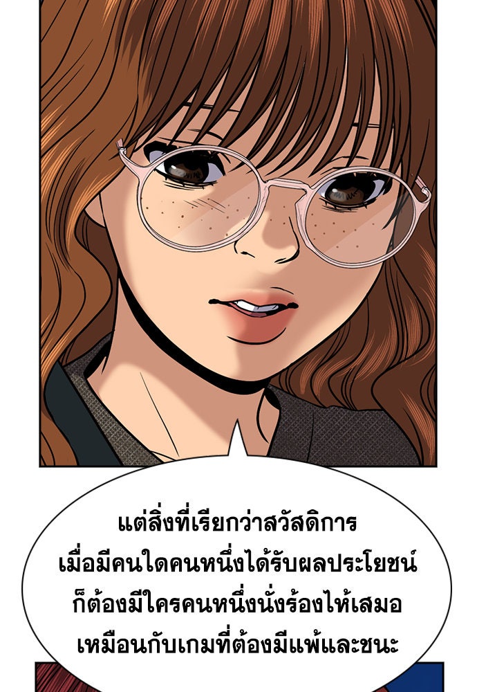 การศึกษาที่แท้จริง - หน้า 77